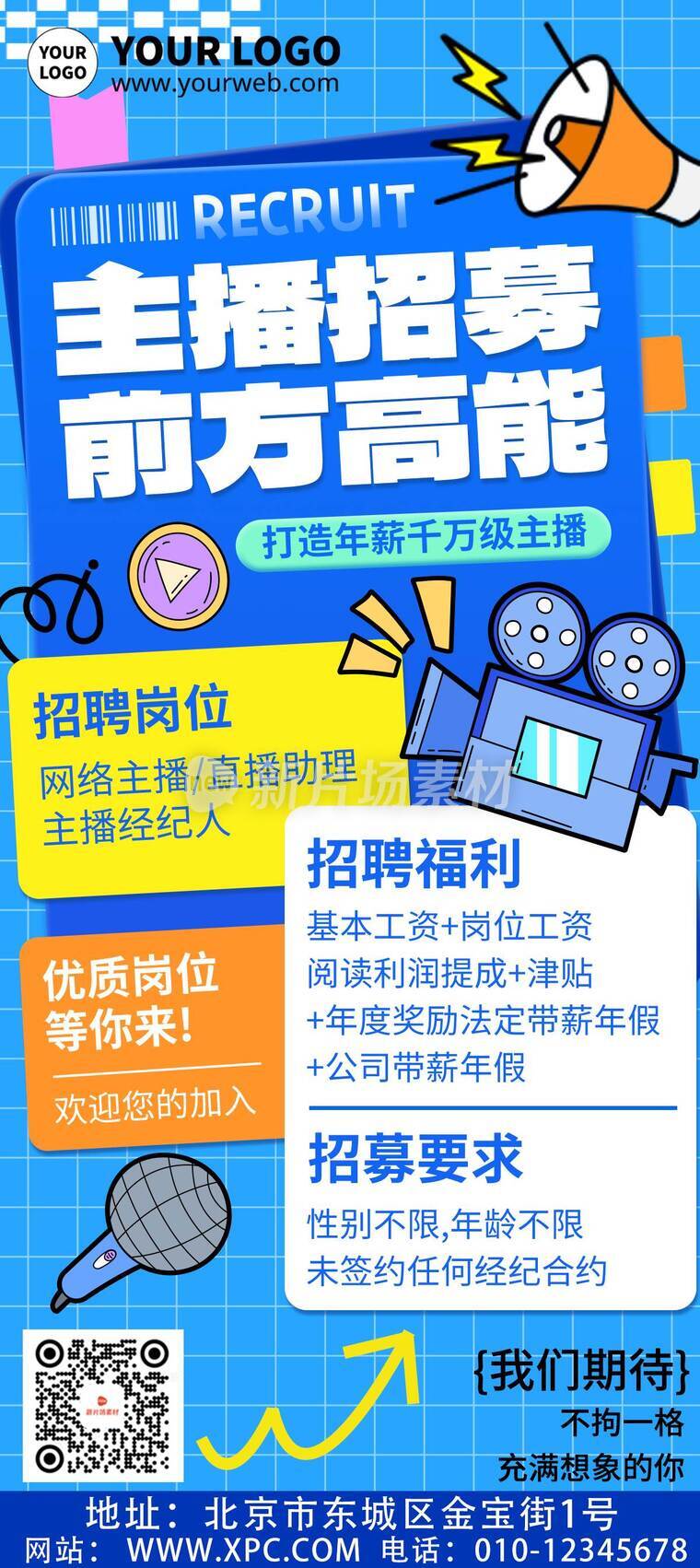 漫画风时尚主播招募活动详情