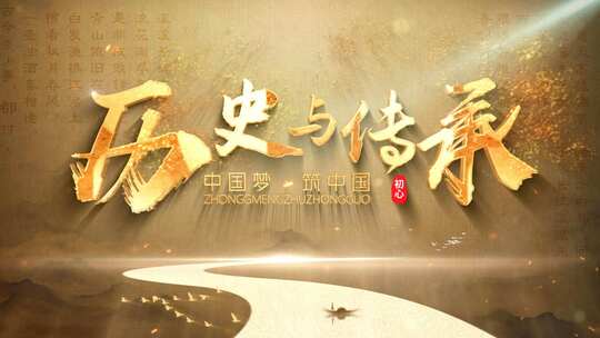 厚重历史粒子文字标题字幕片头