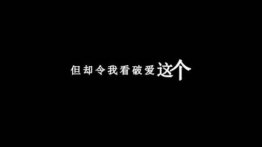 杨千嬅-小城大事dxv编码字幕歌词