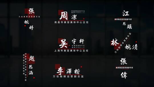 人名字幕条