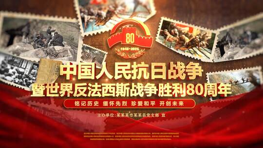 【原创】抗日战争胜利80周年纪念日大气片头
