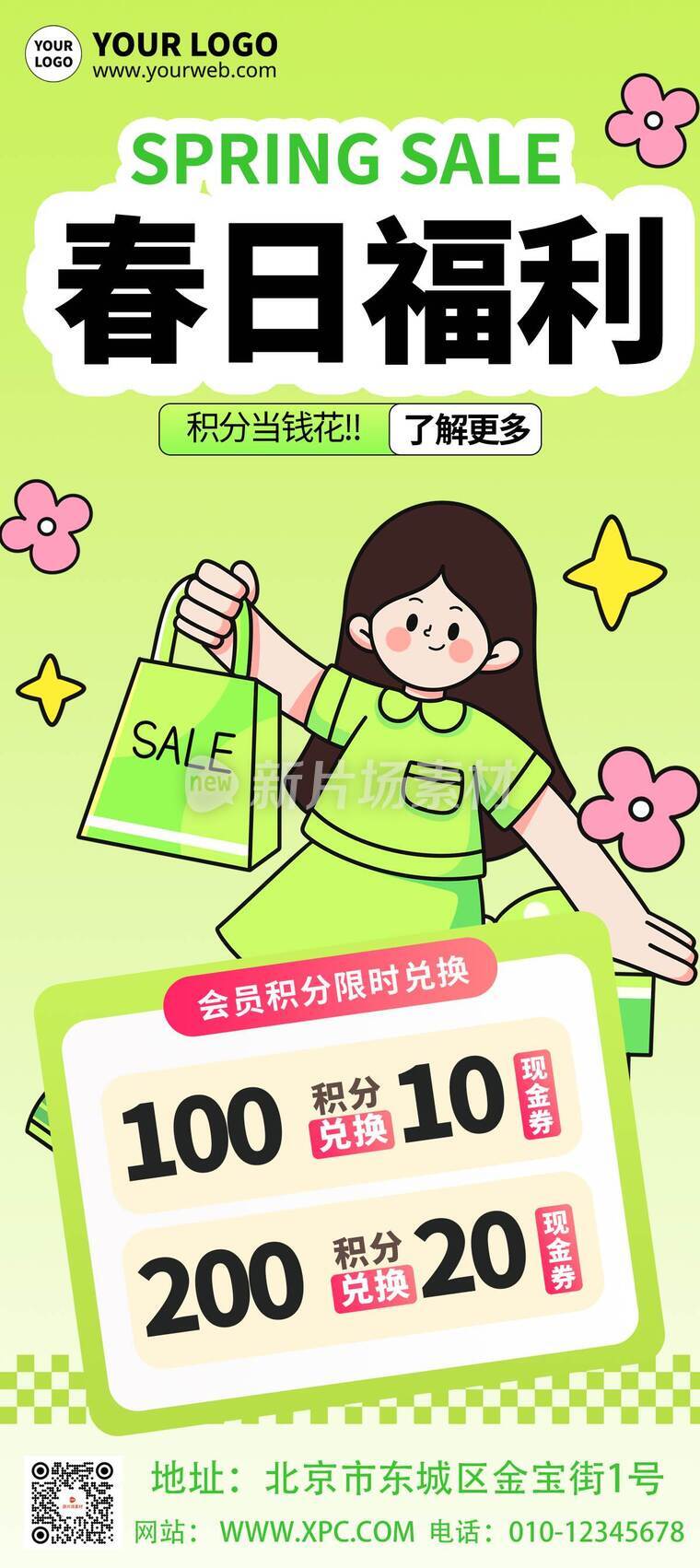 漫画风时尚春日福利活动详情