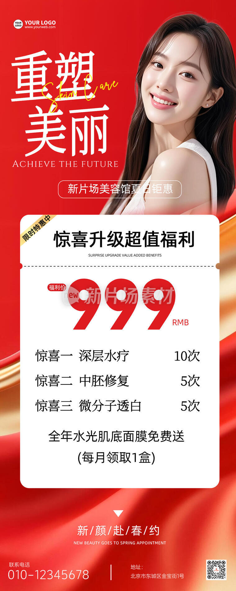 夏日美容护肤超值福利营销宣传创意时尚长图