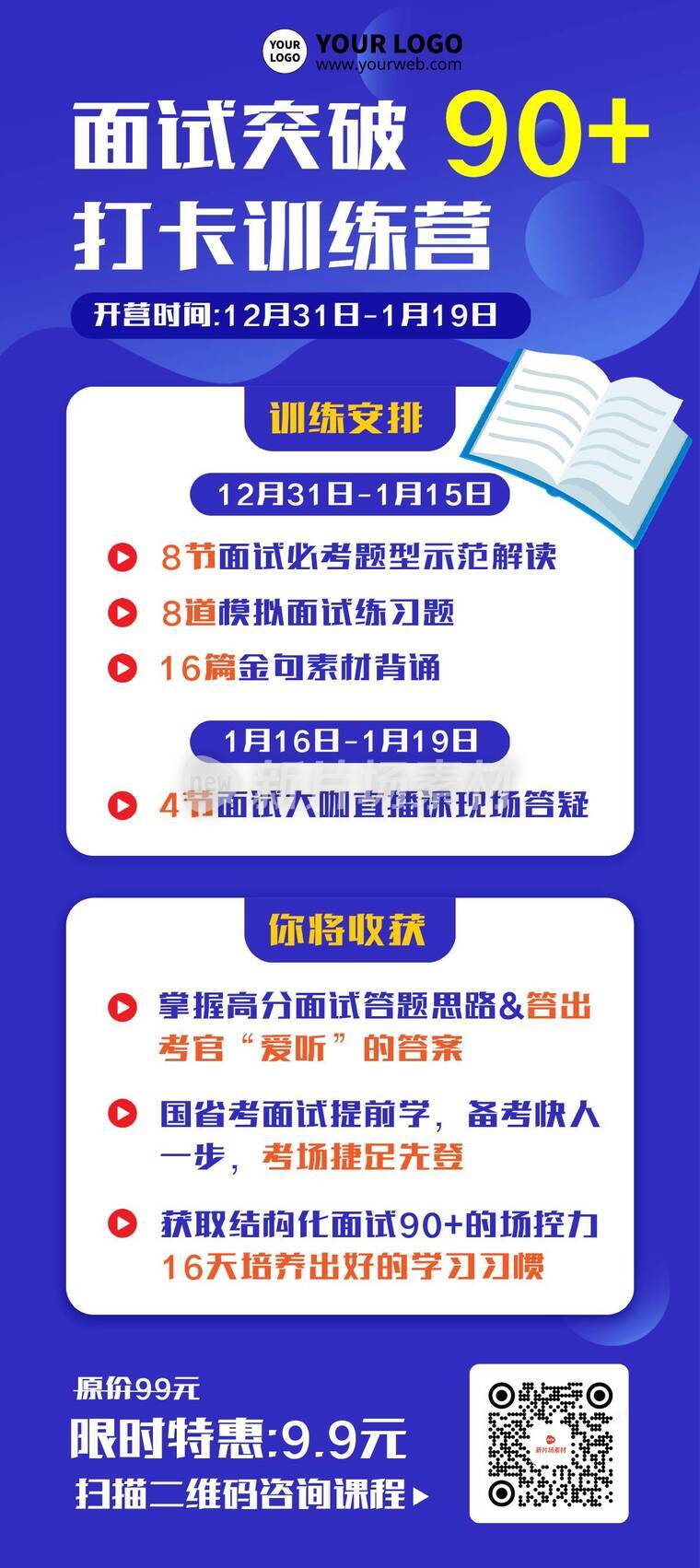 简约考公面试培训招生营销活动详情