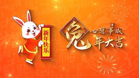 喜庆中国风兔年新年春节祝福片头（新年）AE视频素材教程下载