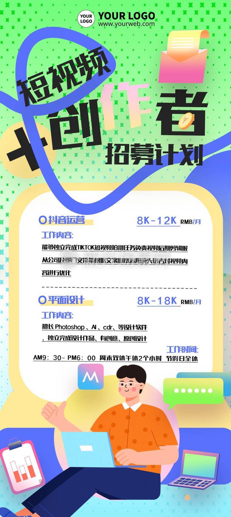 渐变插画短视频企业招聘详情长图