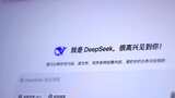 deepseekAI对话网站中国AI科技高清在线视频素材下载