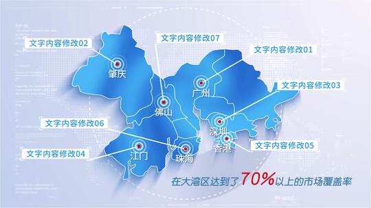 蓝色简洁大湾区地图区位