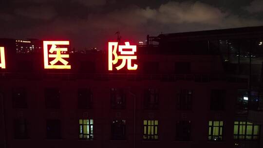 上海中山医院空镜视频素材模板下载