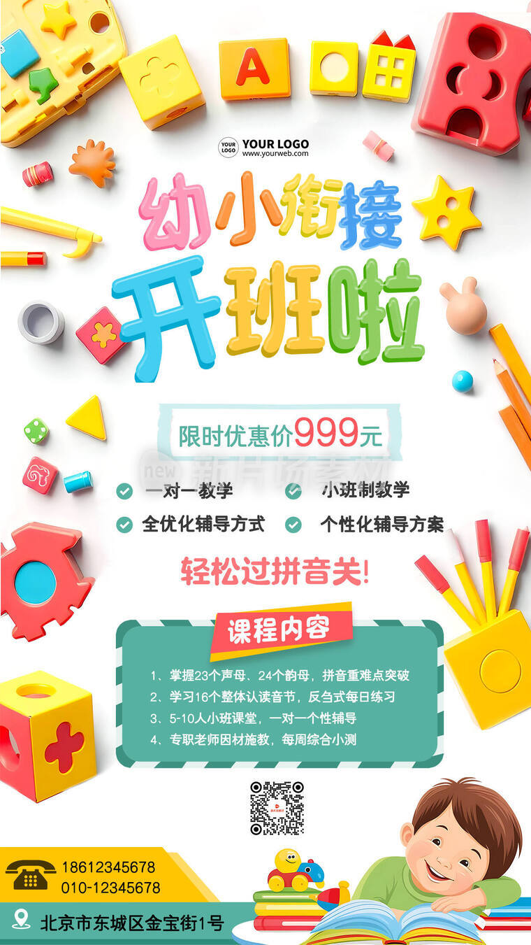 幼小衔接招生卡通创意教育培训海报