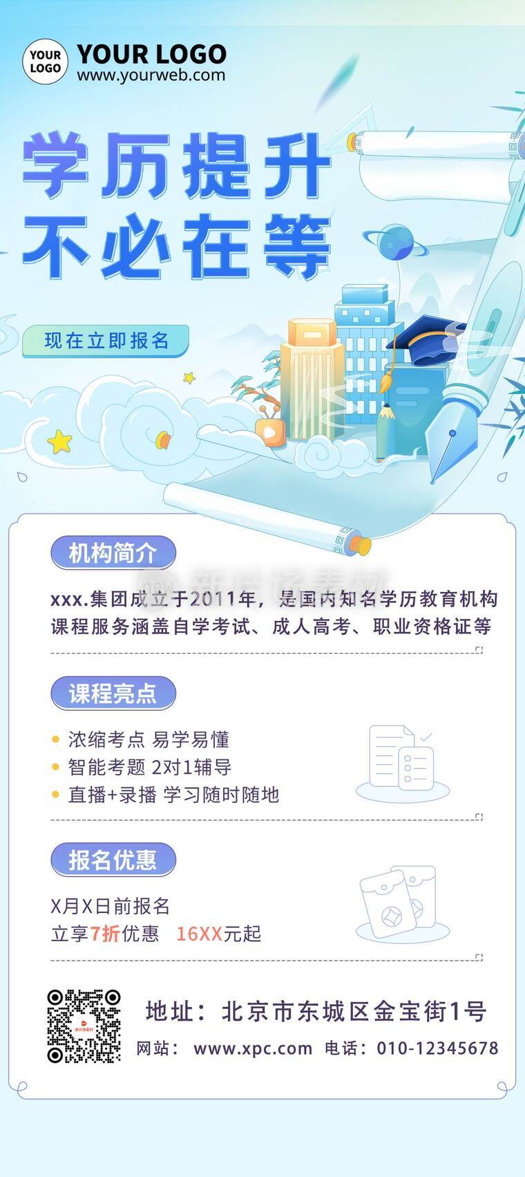 漫画风时尚学历提升活动详情