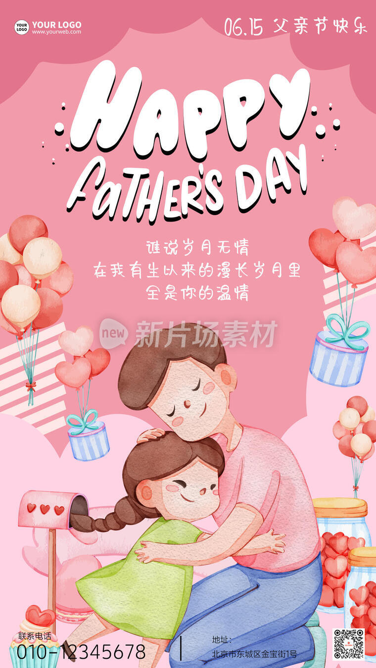 父亲节卡通插画简约海报