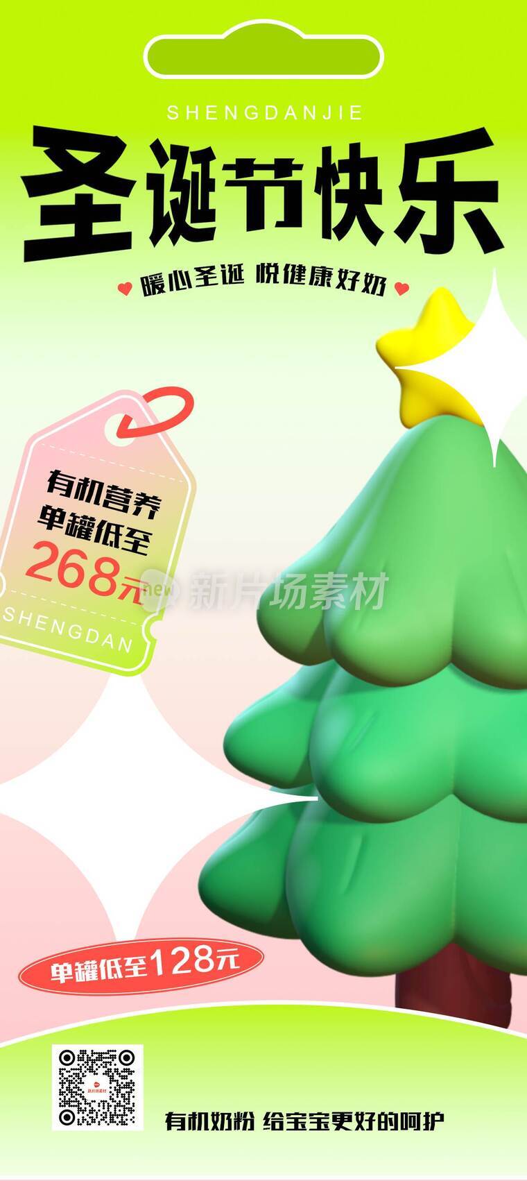 简约3d圣诞母婴营销促销活动详情