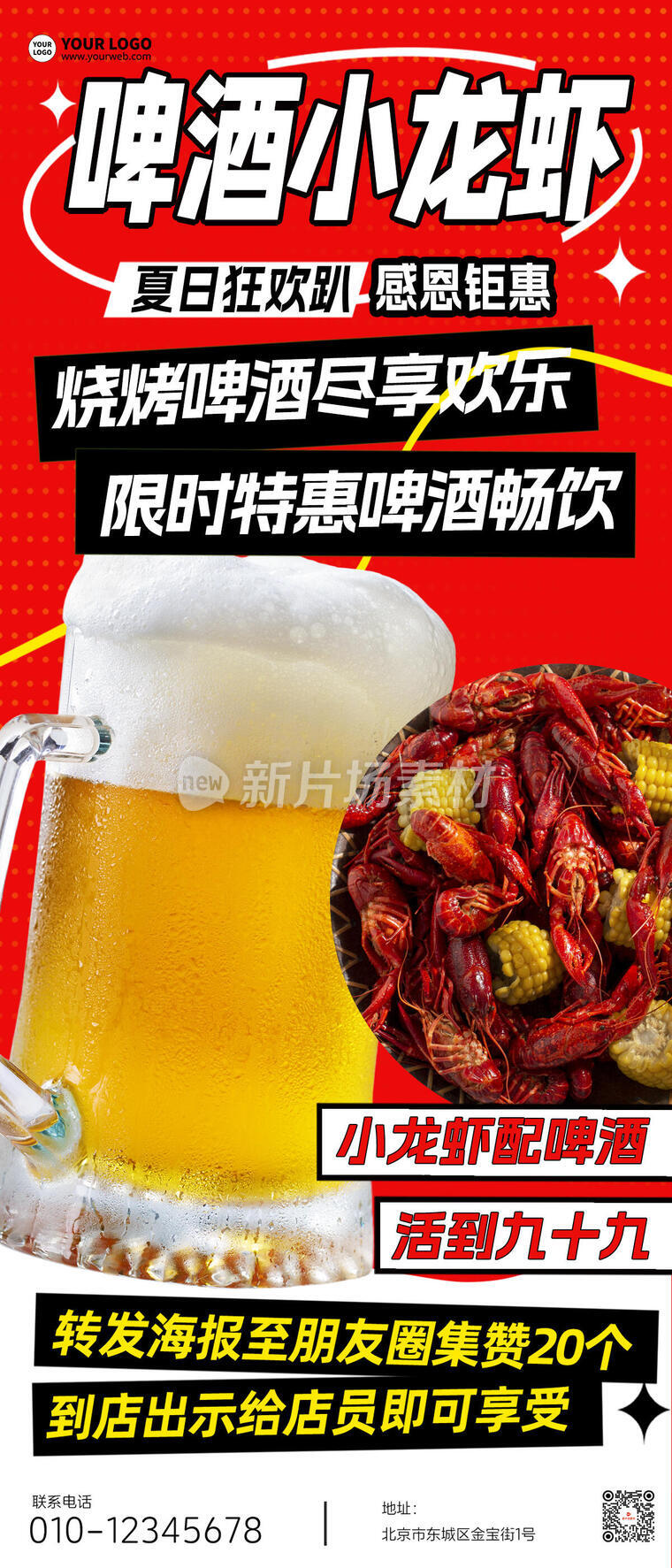 啤酒小龙虾营销宣传创意餐饮长图