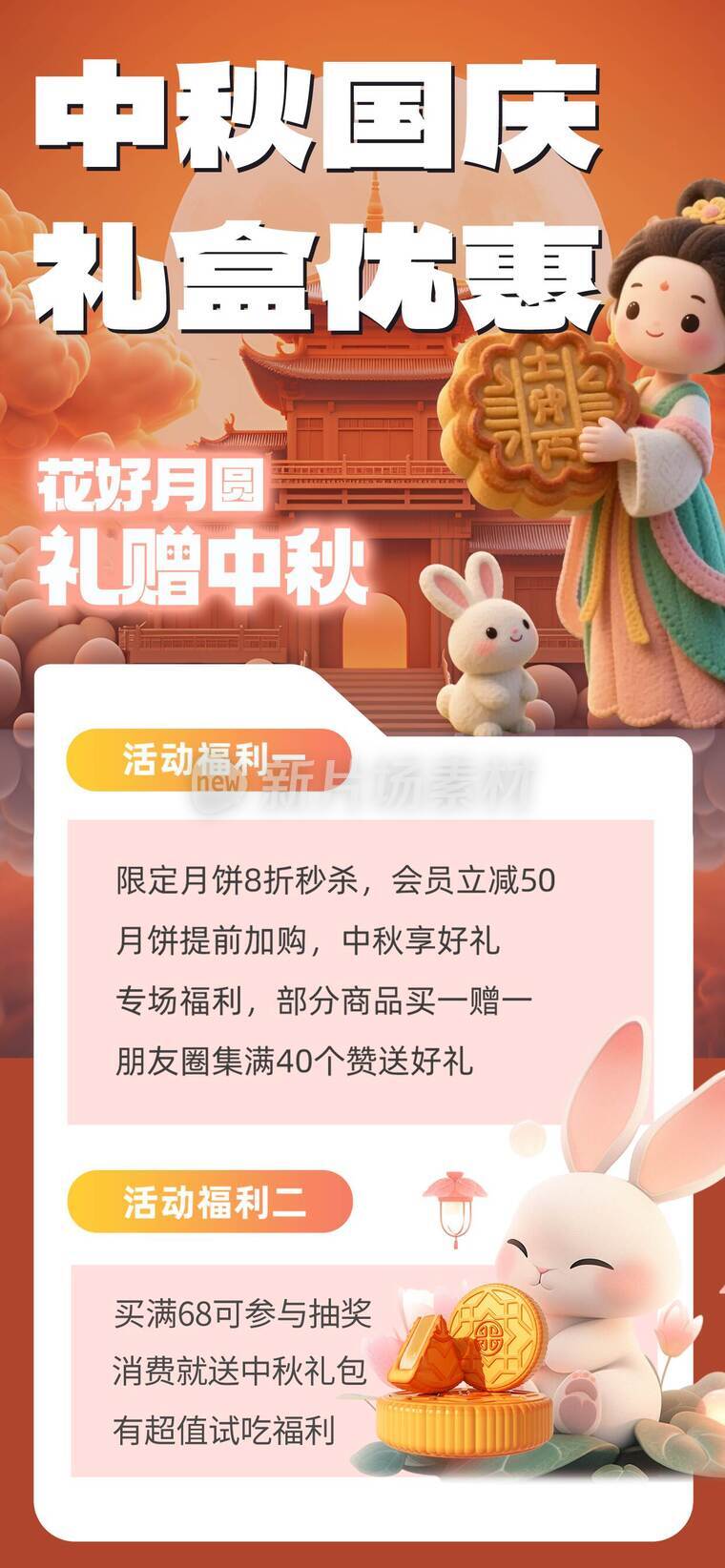 中秋节新品促销海报-e