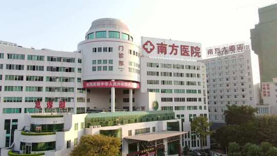 南方医院门诊楼外观