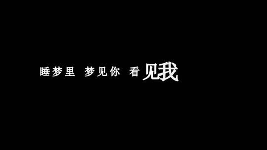 萧亚轩-因为你dxv编码字幕歌词