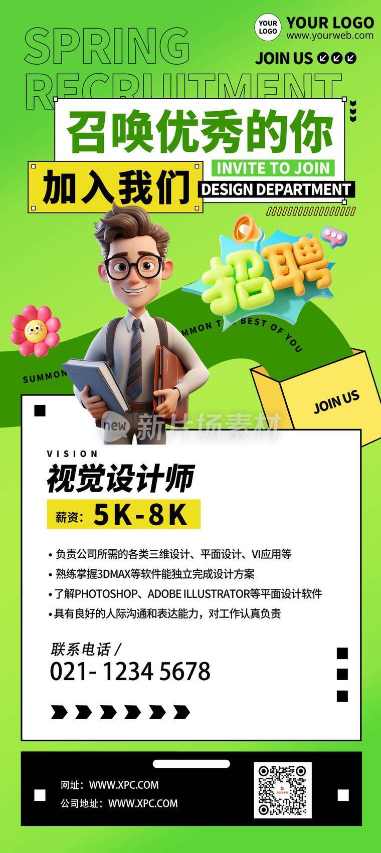 立体风招聘活动详情A