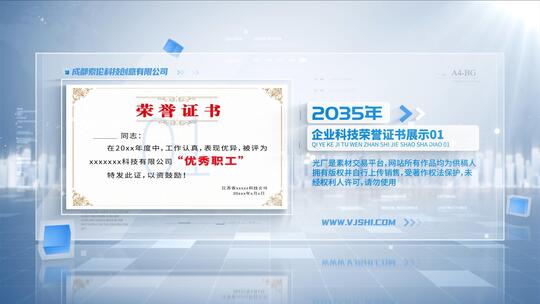 简洁科技感荣誉证书展示介绍