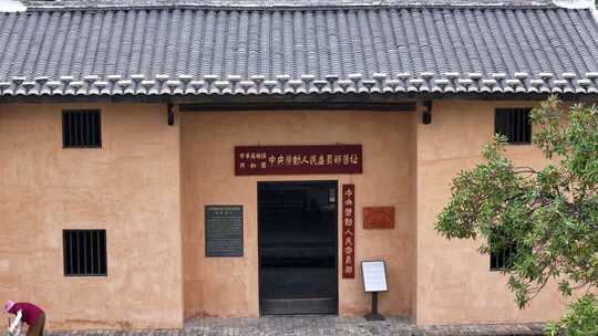 瑞金红井-中华苏维埃共和国土地人民委员部