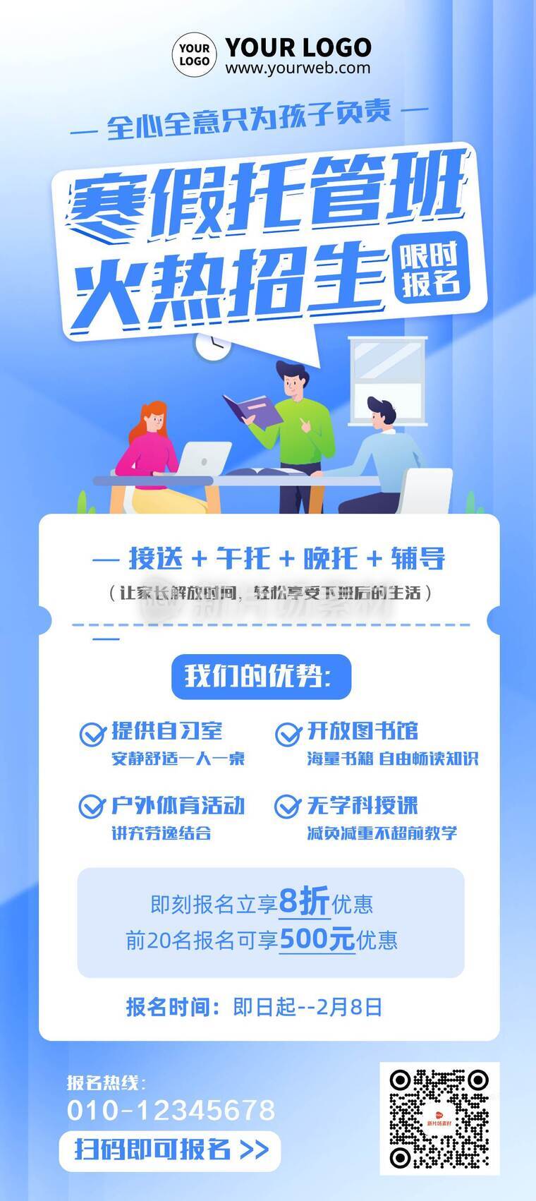 时尚插画风寒假托管班课程招生详情长图