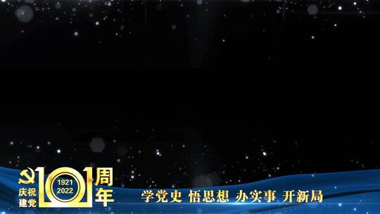 庆祝建党101周年祝福边框蓝色_7