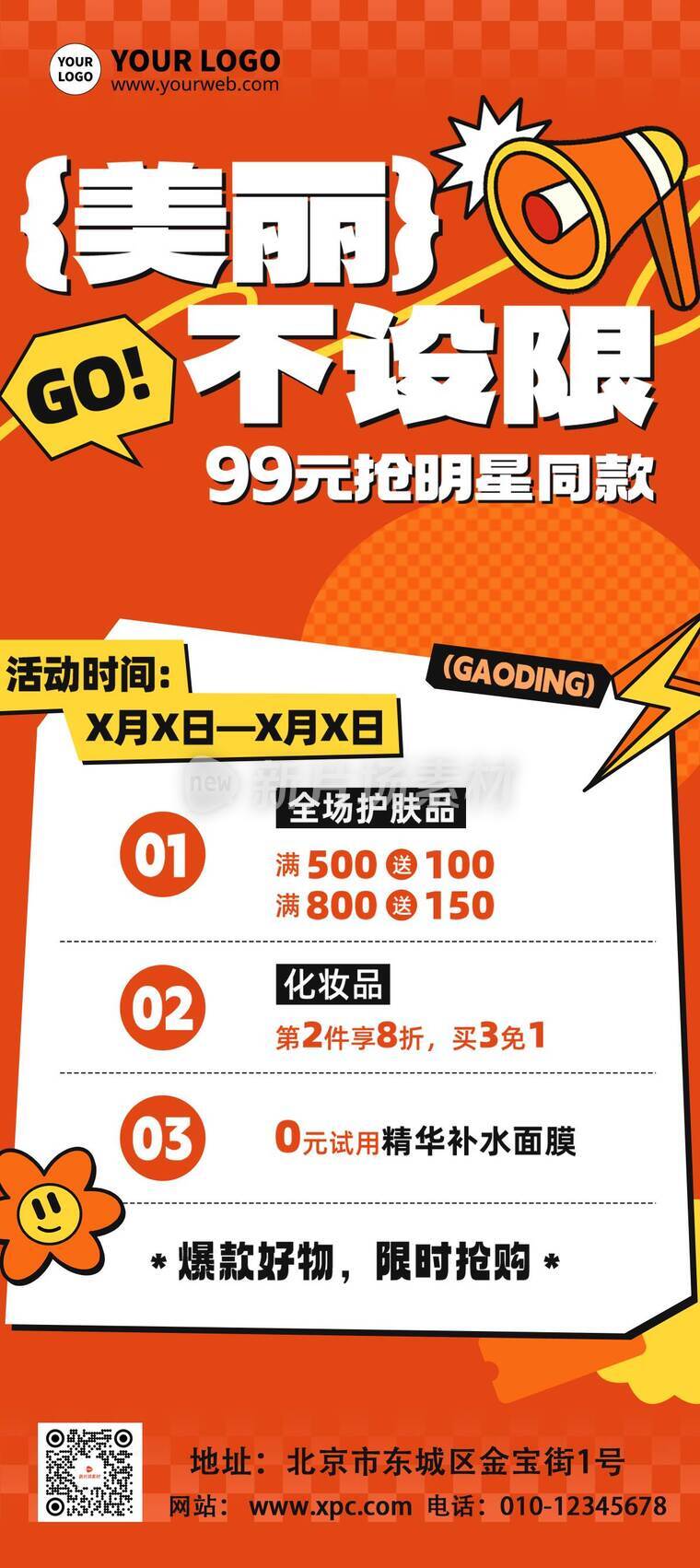 漫画风时尚美丽不设限活动详情