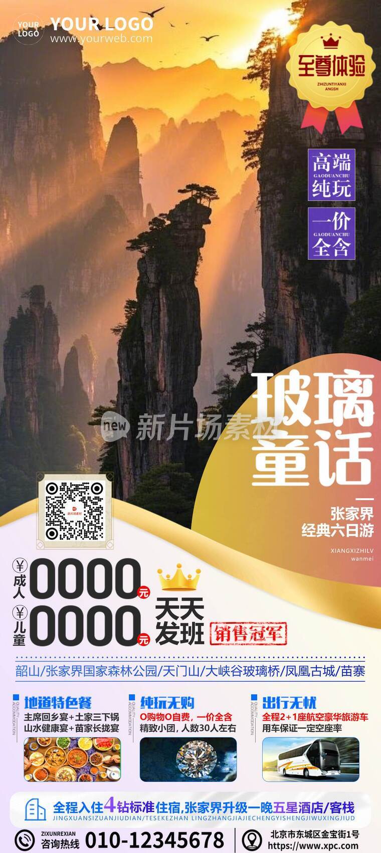 实画风张家界湖南旅游团宣传海报详情长图