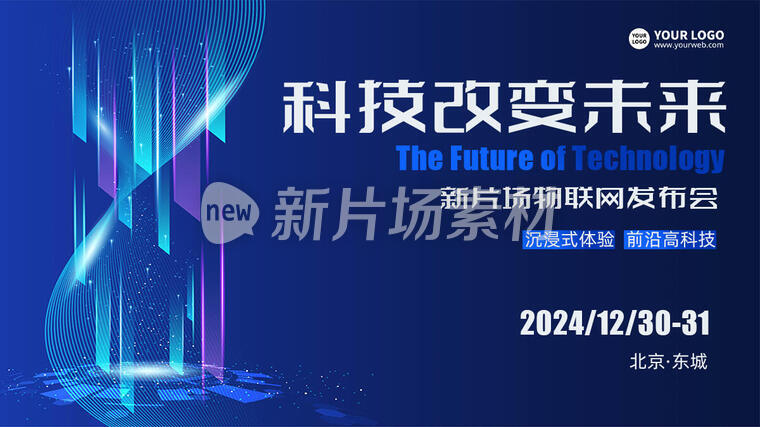 科技改变未来互联网会议宣传banner