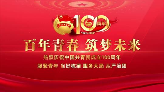 中国共青团100周年片头标题文字04