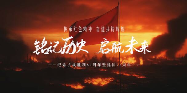 大气党建抗战红色混剪片头开场模版