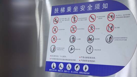 扶梯乘坐安全须知标识牌警示牌视频素材模板下载