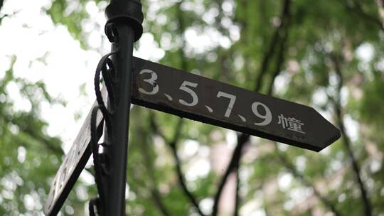 绿色社区文明社区