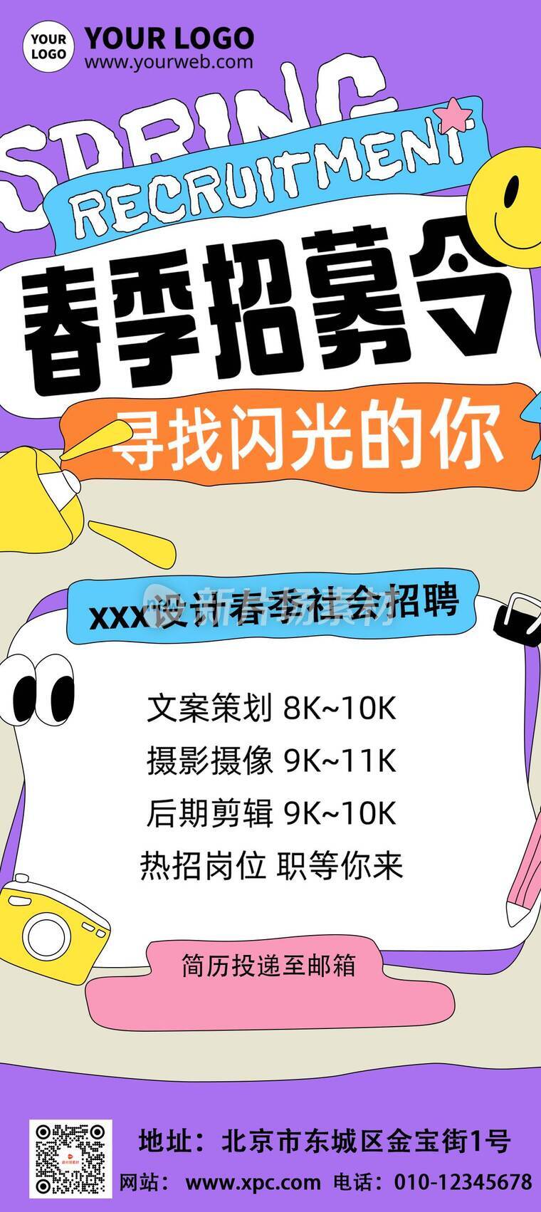 漫画风时尚春季招募令活动详情