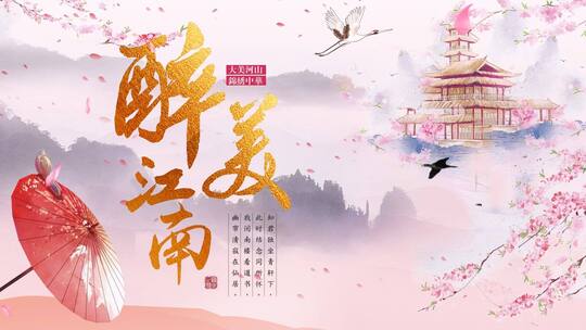 中国风花纸伞节日宣传片包装