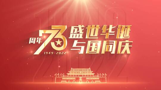 2022大气简约文字标题国庆节片头片尾AE视频素材教程下载
