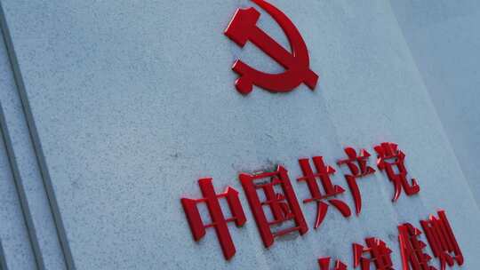共产党自律准则雕塑