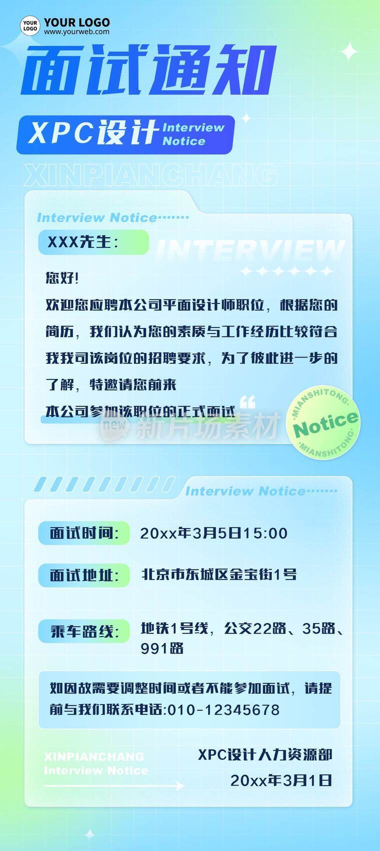 渐变弥散风企业春季招聘面试通知详情长图