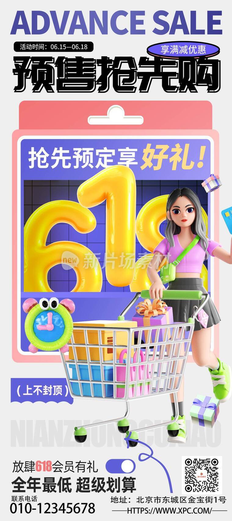 创意风618预定优惠活动详情长图