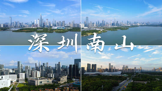 深圳南山区城市大景航拍