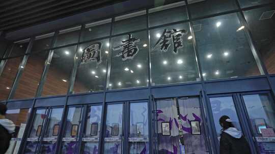 天津工业大学校教室整齐明亮图书馆学生读书
