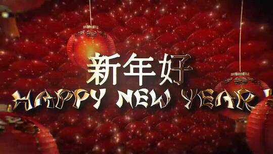 新年春节祝福红灯笼标题字幕转场AE模版
