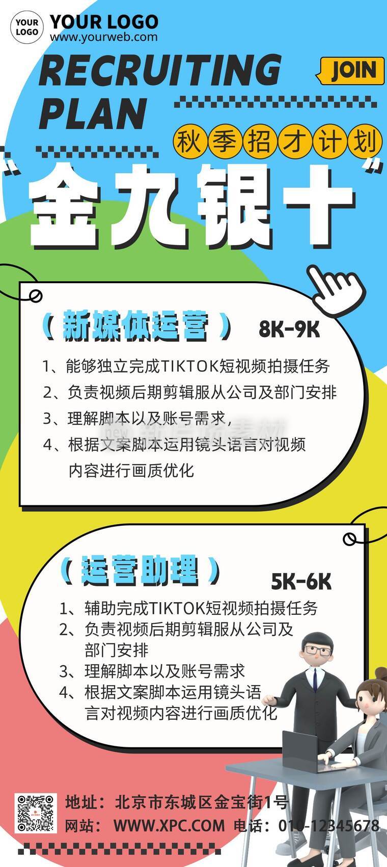 漫画风时尚秋招活动详情