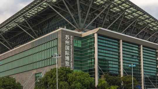 苏州国际博览中心建筑和车流