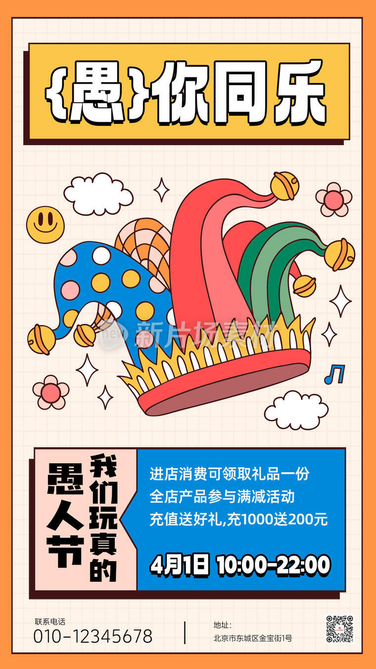 愚人节促销通用孟菲斯卡通海报