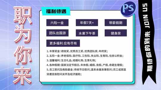 23秋季招聘横版视频