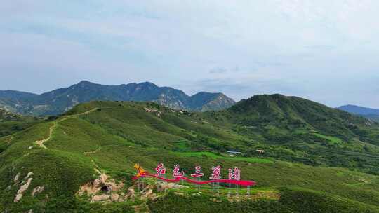 葫芦岛兴城三道沟乡村旅游红色三道沟