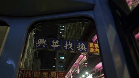 香港叮叮车车内视角街道夜景的繁忙交通景象