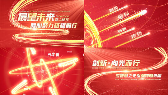 年会开场红金文字标题片头启动光线穿梭片尾高清AE视频素材下载