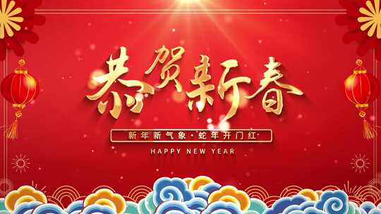 国潮喜庆春节新年贺岁片头